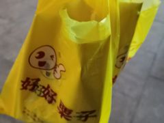 -好好栗子店(海宁总店)