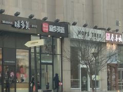 -味多美(望京店)