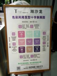 -Tmix 潮牌美发造型