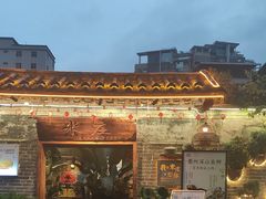 -米庄·原味私房菜(骏壹万邦店)