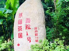 -西院1号(龙井店)