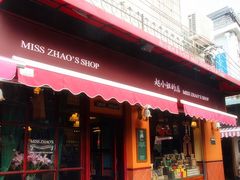 iphone_upload_pic-赵小姐的店(鼓浪屿三友店)