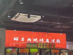 -古彭7只羊·招牌白串·碳锅羊肉旗舰店