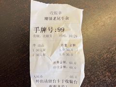 -潮镇老尾牛杂(环城西路店)