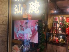 -大洋家·精品潮汕菜·生腌砂锅粥(天河东路店)