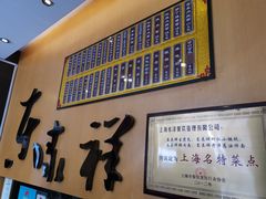 -东泰祥生煎馆(重庆北路店)