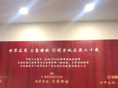 -雅马哈钢琴电钢琴城盛世雅歌琴行•电钢琴城•钢琴培训•二手钢琴租赁(西三环旗舰店)
