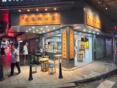 -芝麻糊世家(西华店)