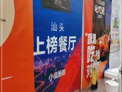 -小吴肠粉