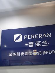 -重庆联合丽格第五医疗美容医院