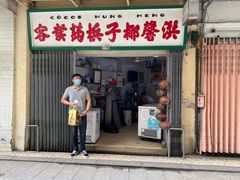 门面-洪馨椰子