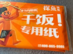 -探鱼·鲜青椒爽麻烤鱼(中山大信新都汇店)