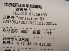 -中国石化丰华加油站