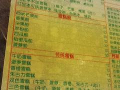 菜单-顺记冰室(宝华路店)