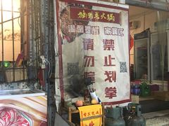 门面-独雅老火锅(原宏声巷店)