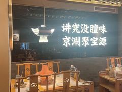-聚宝源(潞城店)
