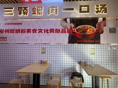 -螺大二螺蛳粉(横沥店)