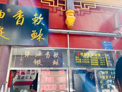 -油旋张(大观园店)