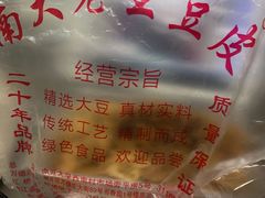 -老王豆皮