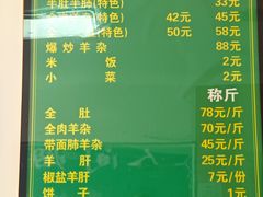 -老马家羊杂碎店