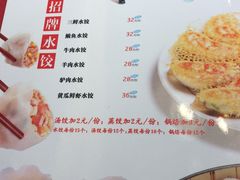 菜单-双福饺子营餐厅(财富广场店)