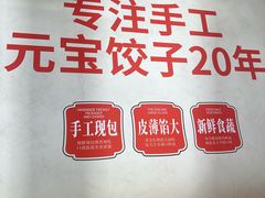 -李记饺子·熏酱东北菜(欢乐谷店)