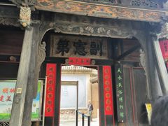 -胡氏古民居建筑