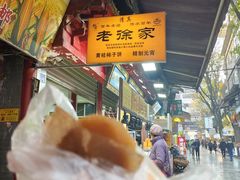 -老徐家柿子饼(北广济街店)
