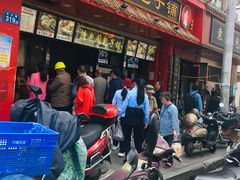 门面-清泉阁包子铺(中山路店)