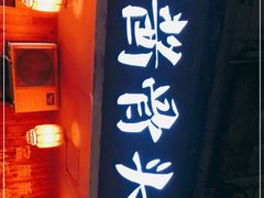 门面-东北哈尔滨酱骨头馆房掌柜铁锅炖