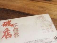 -破三川·新川菜(静安大融城店)