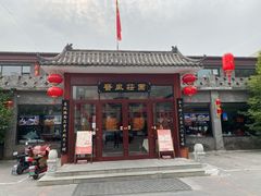 -上庄晋风庄园(上庄店)