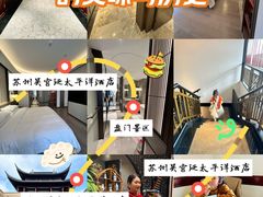 -苏州吴宫泛太平洋酒店