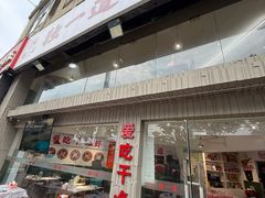 -独一道·邵伯龙虾土菜馆·烧烤(雨花西路店)