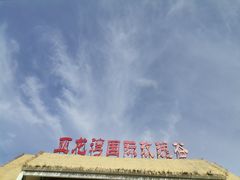 -亚龙湾国际玫瑰谷