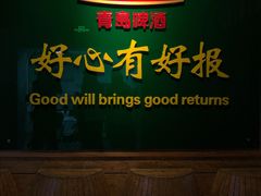 -青岛啤酒博物馆