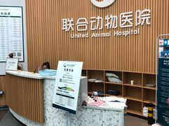 -联合动物医院(光谷诊疗中心)