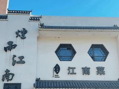 -烟雨江南(幸福街店)