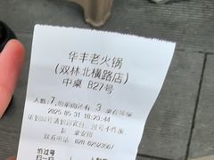 -华丰火锅(双林北横路店)