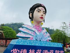 -常德桃花源景区