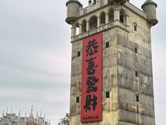 -赤坎·广东华侨国际旅游度假区