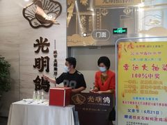 -光明招待所(邦凯科技园店)