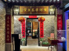 门面-黄祥华养生堂·炖汤·营养蒸饭(岭南天地店)
