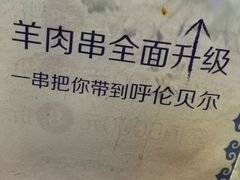 -很久以前羊肉串(农科路店)