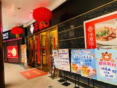 门面-丰收日·小海鲜·沪上家宴(顾村正大店)