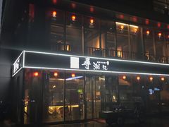 -举炊·寻湘记·新鲜现炒(临平西子国际店)