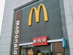 门面-麦当劳(卫星广场店)