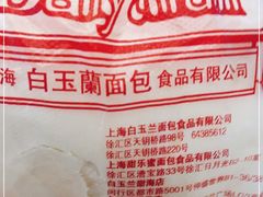 -白玉兰食品(甜云店)