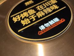 -烤匠麻辣烤鱼(万象城店)