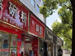 -阿捡忭京炸鸡(韭菜园总店)